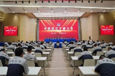 中国九游会·J9-官方网站召开干部大会