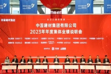 中国九游会·J9-官方网站出席中国建材集团2023年度集体业绩说明会